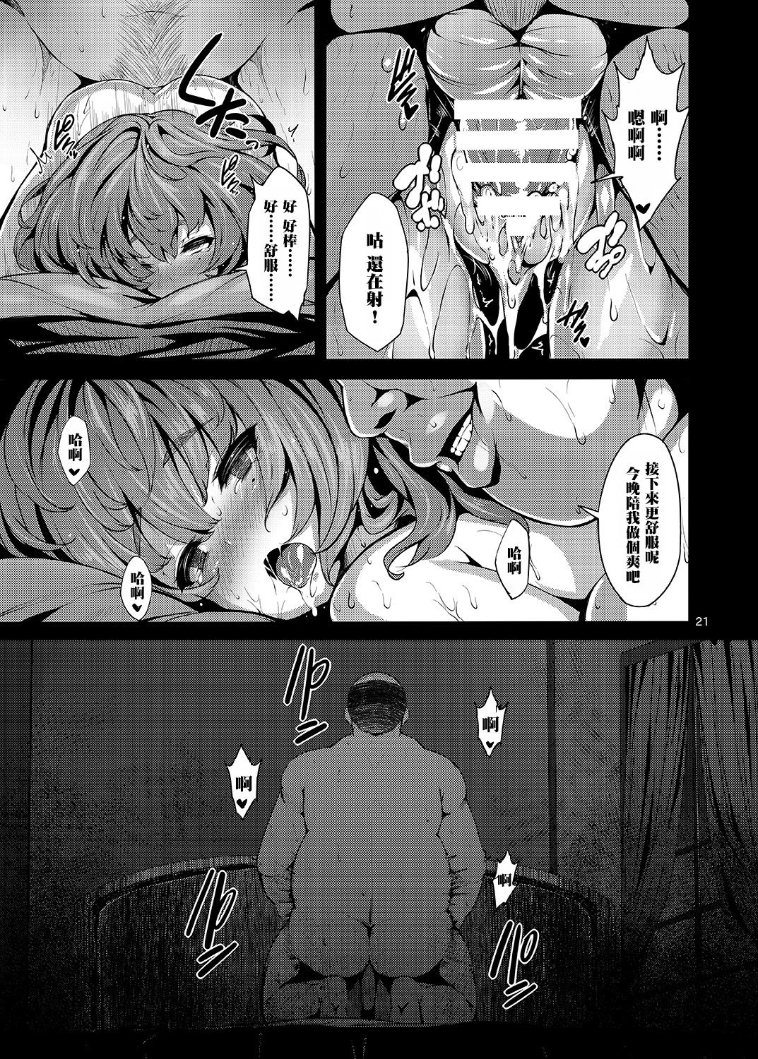 maple poison全集P21