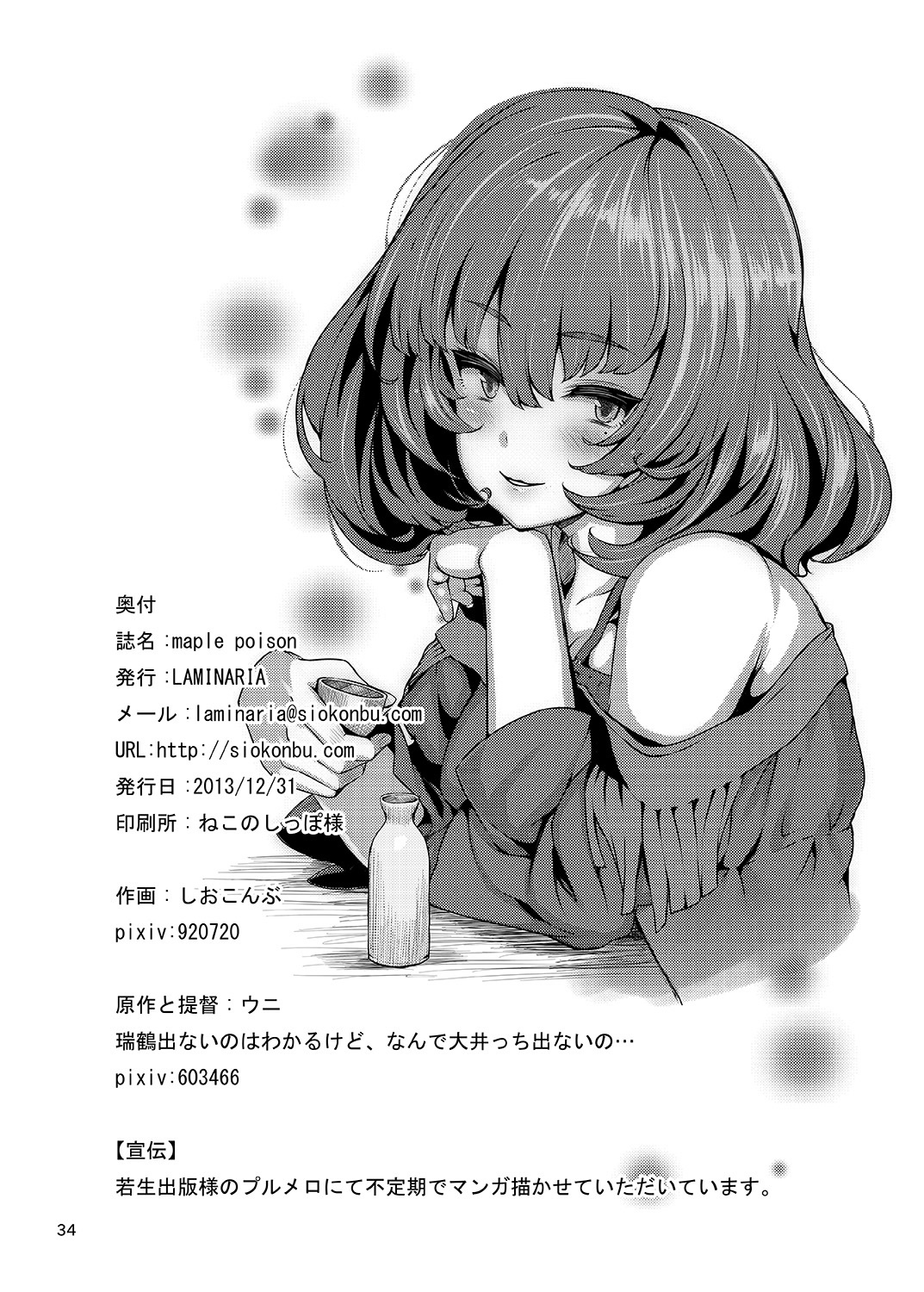 maple poison全集P34