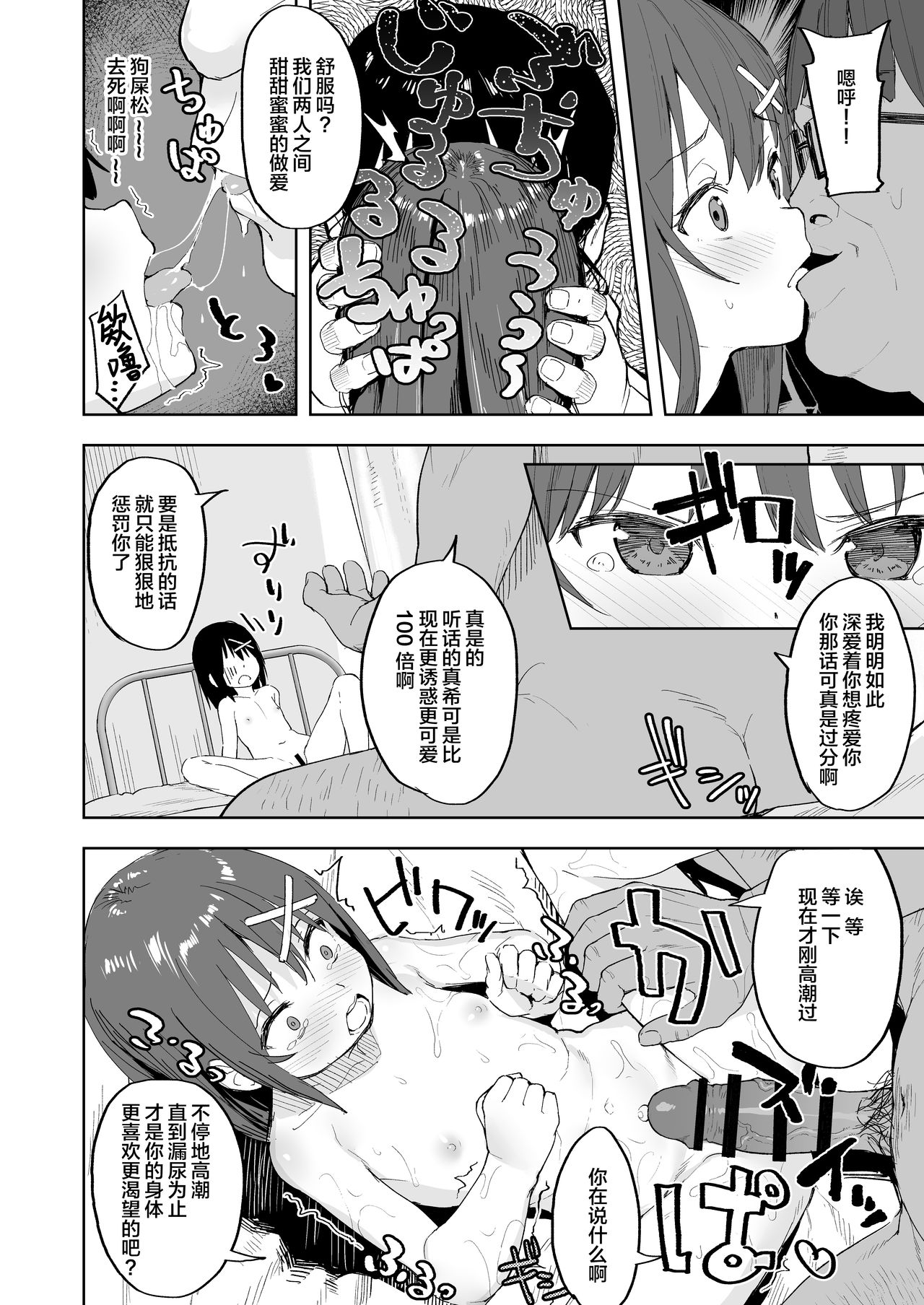 いじめっ娘を催眠術で犯ってやる全集P28