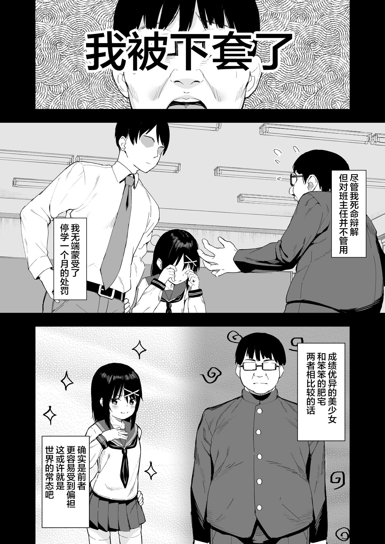 いじめっ娘を催眠術で犯ってやる全集P6