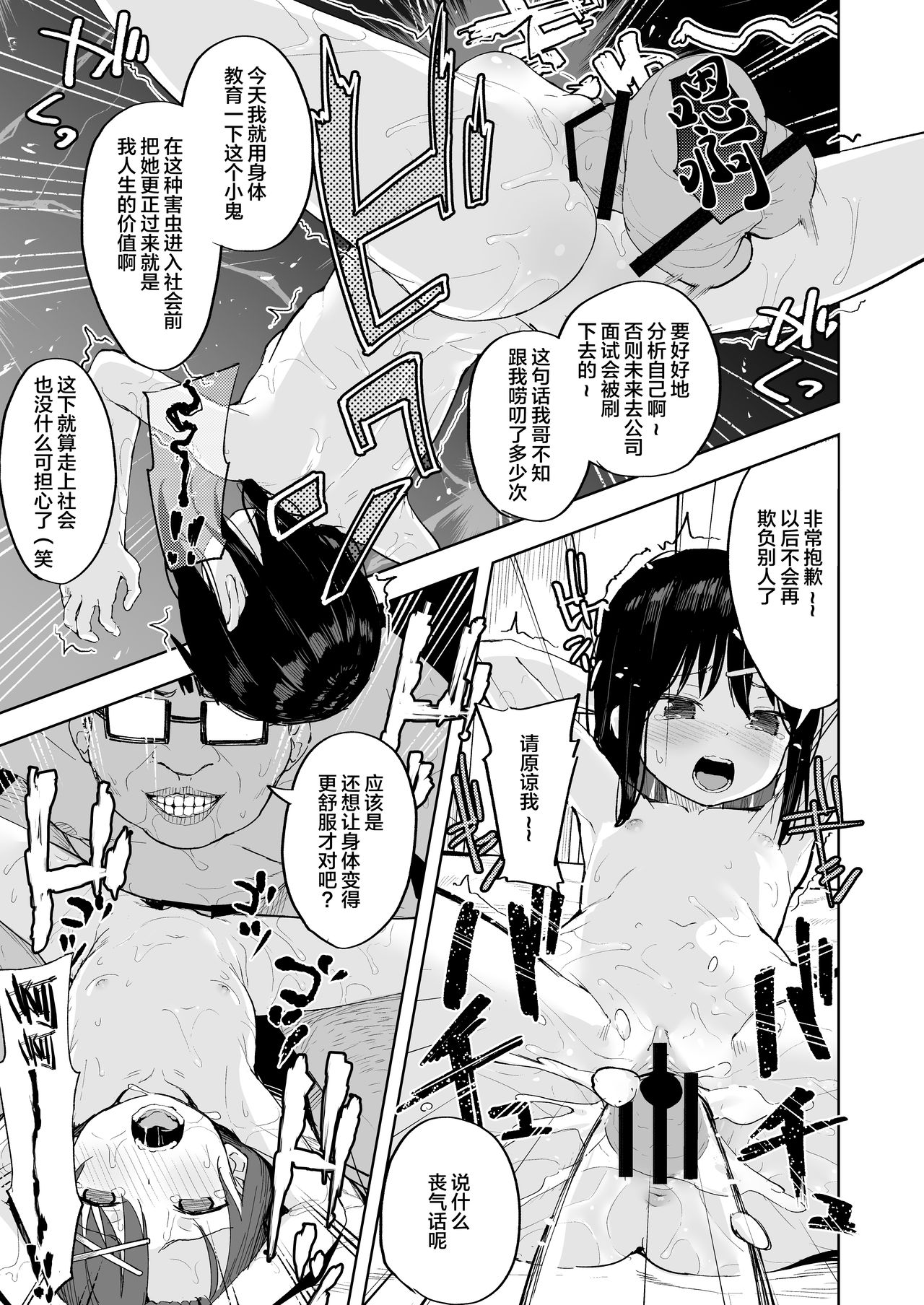 いじめっ娘を催眠術で犯ってやる全集P29