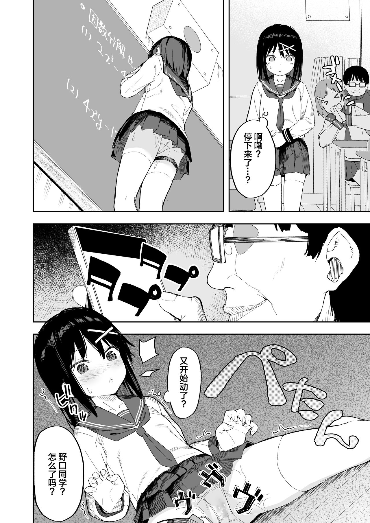 いじめっ娘を催眠術で犯ってやる全集P20