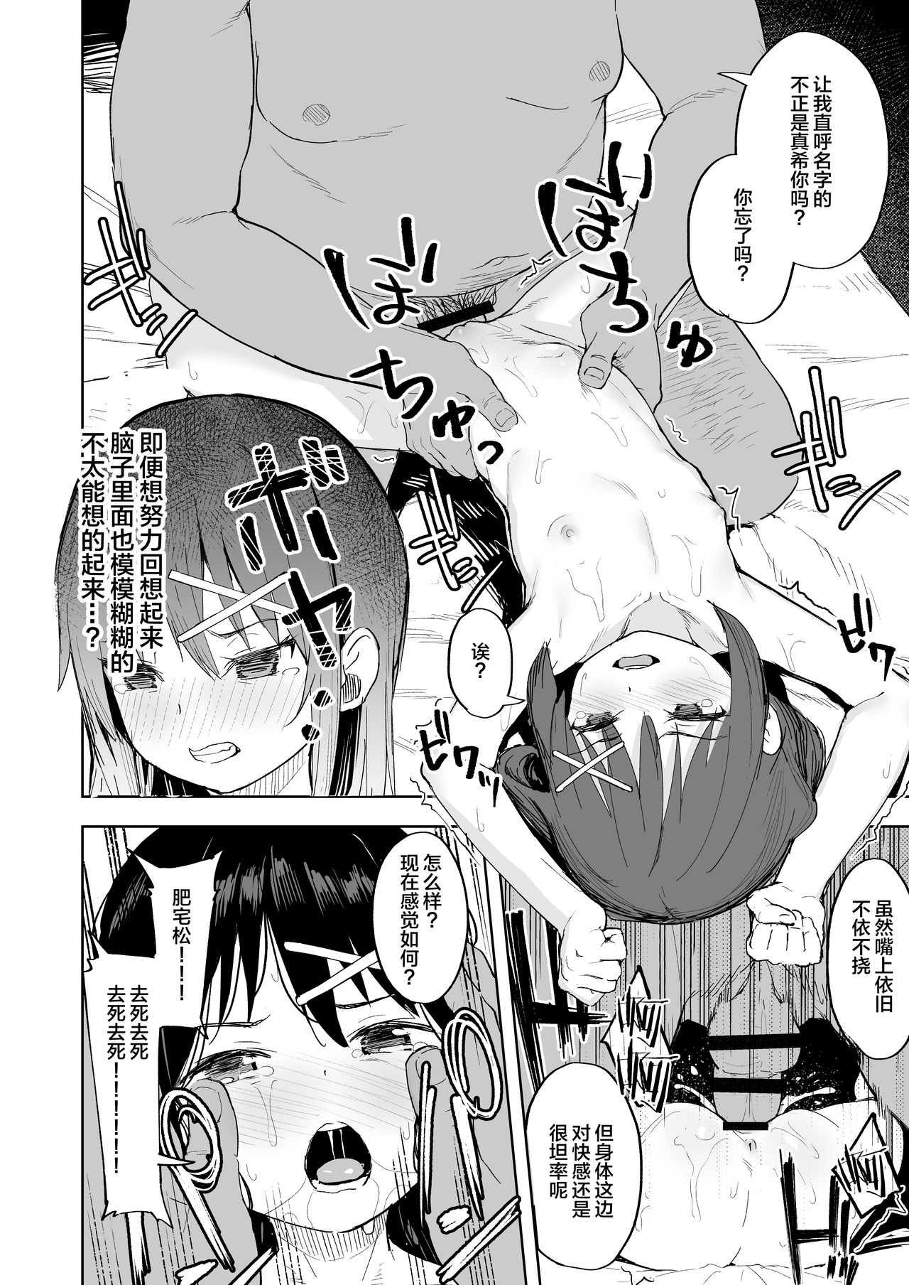 いじめっ娘を催眠術で犯ってやる全集P26