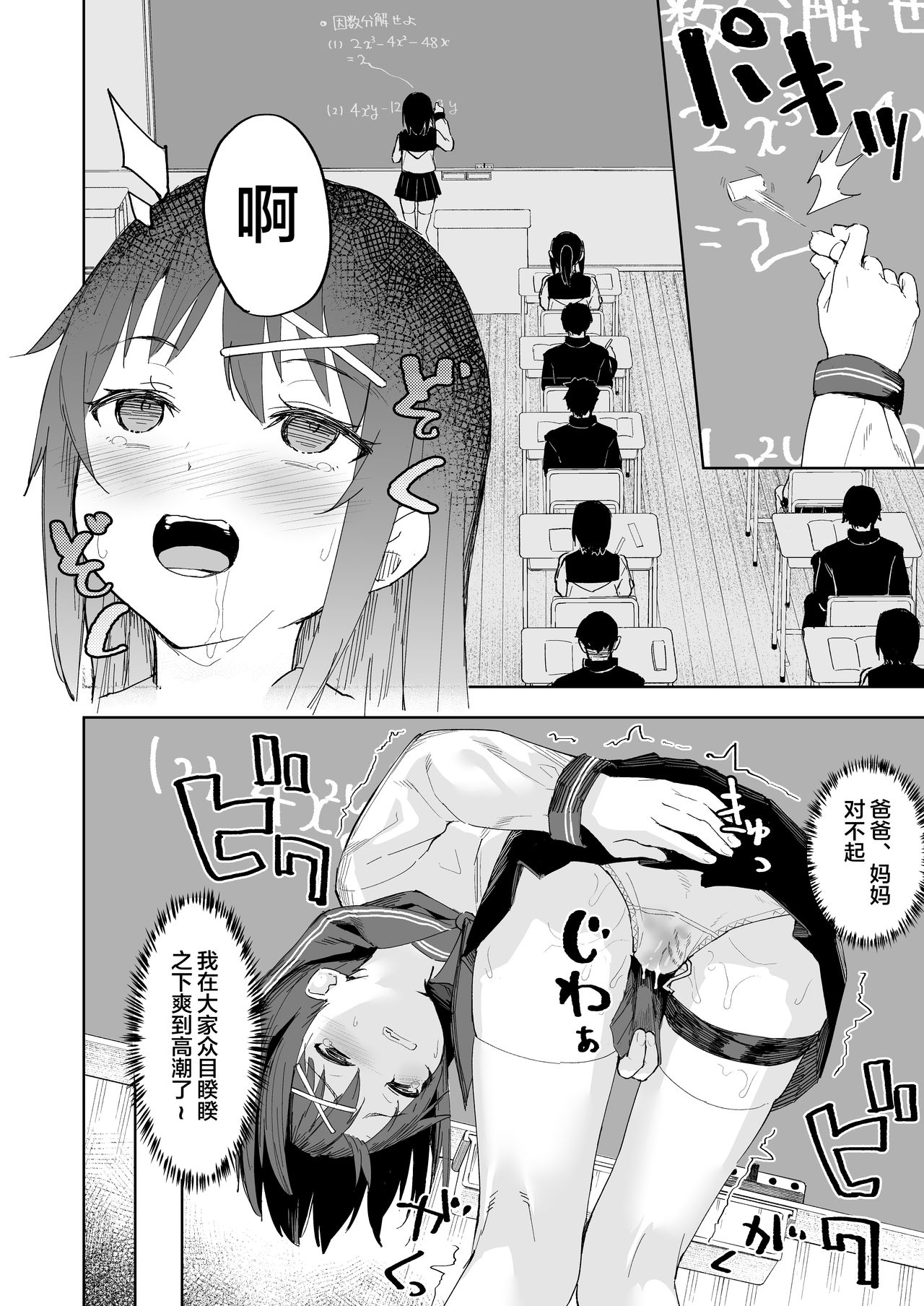 いじめっ娘を催眠術で犯ってやる全集P22