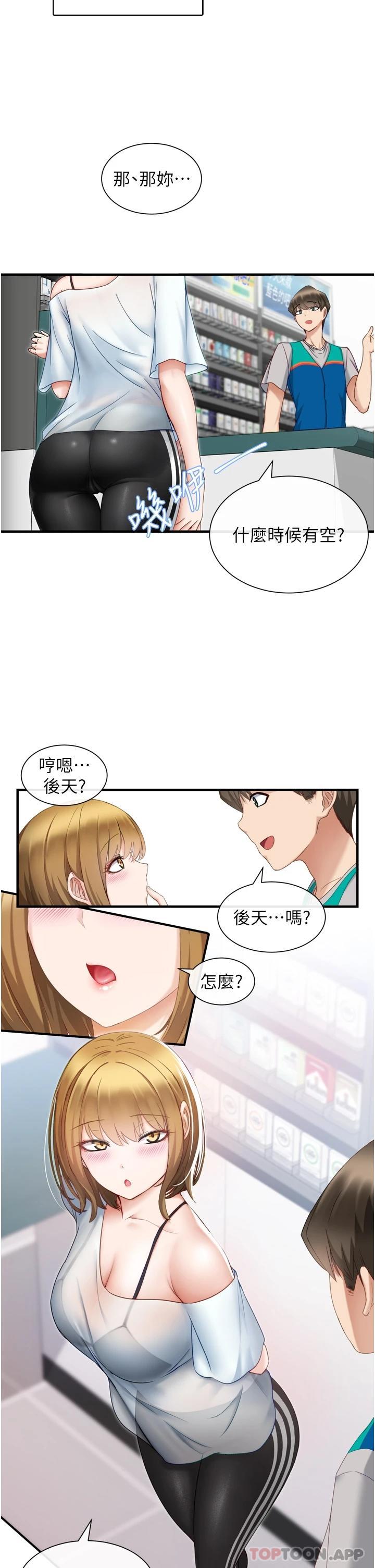 脱单神器第1话 -今日任务-请安抚发情的她P50