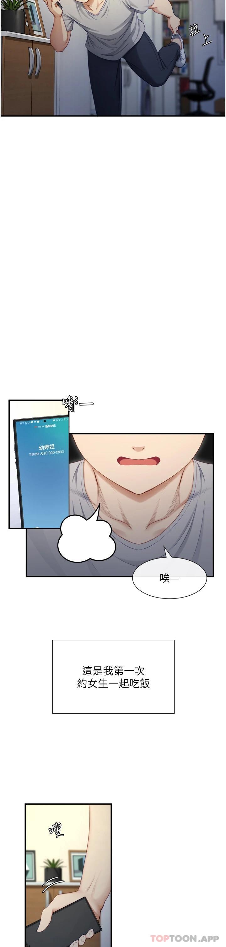 脱单神器第1话 -今日任务-请安抚发情的她P32