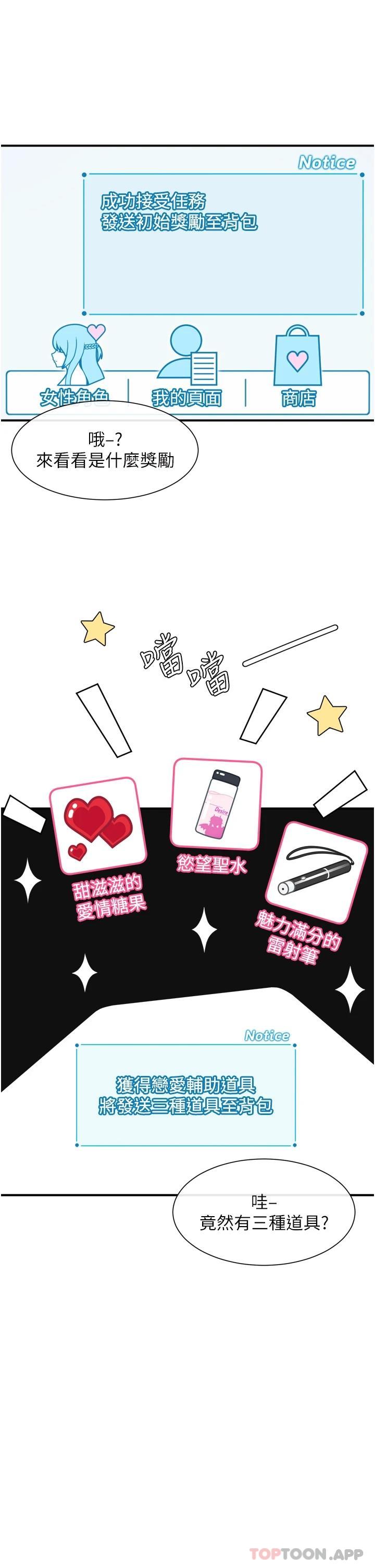 脱单神器第1话 -今日任务-请安抚发情的她P19