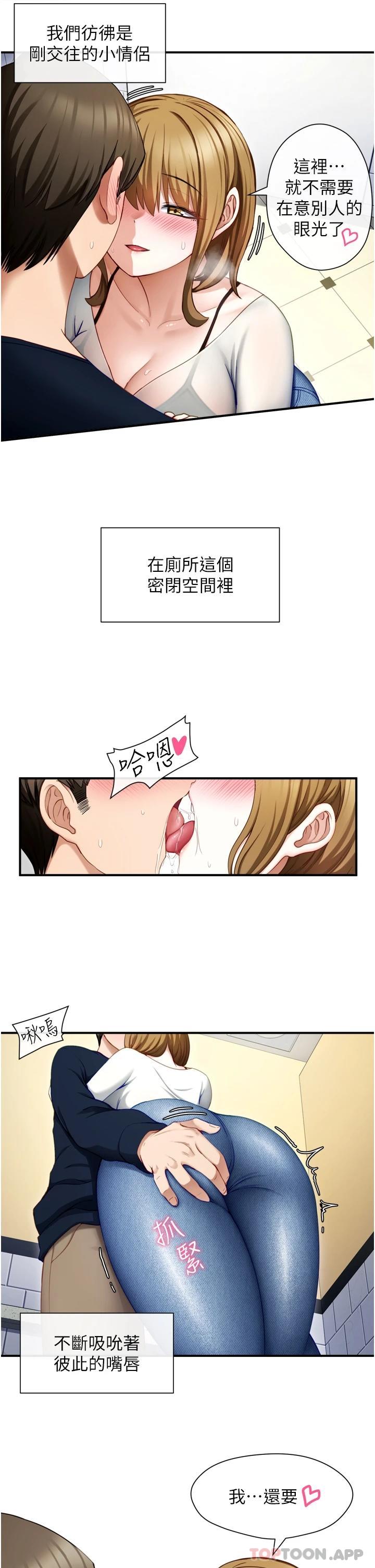 脱单神器第1话 -今日任务-请安抚发情的她P6