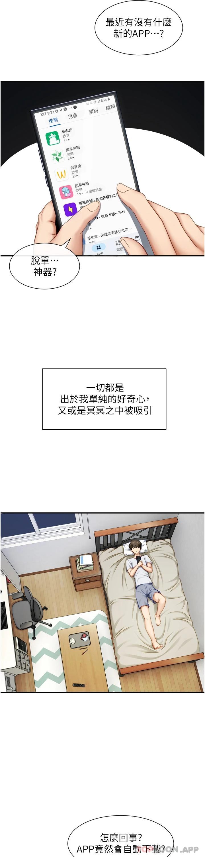 脱单神器第1话 -今日任务-请安抚发情的她P13