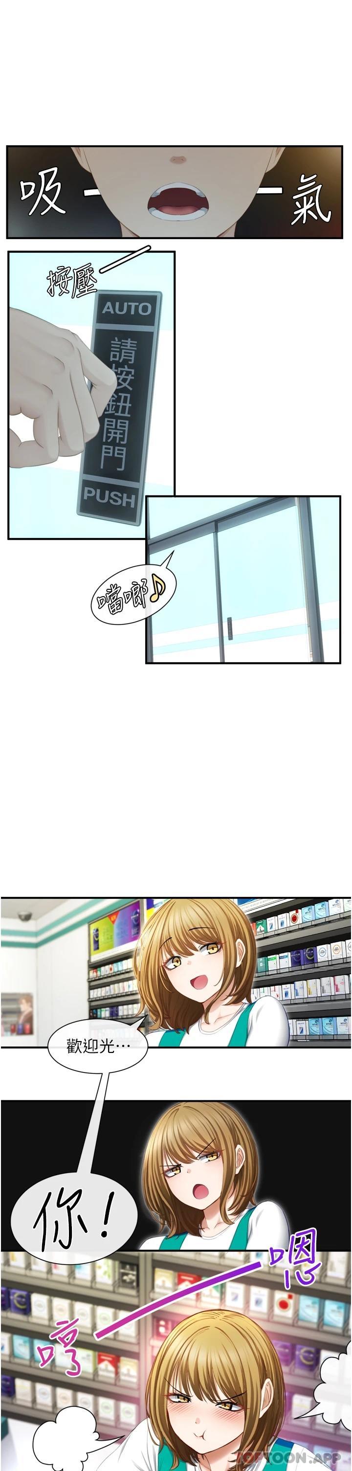 脱单神器第1话 -今日任务-请安抚发情的她P37