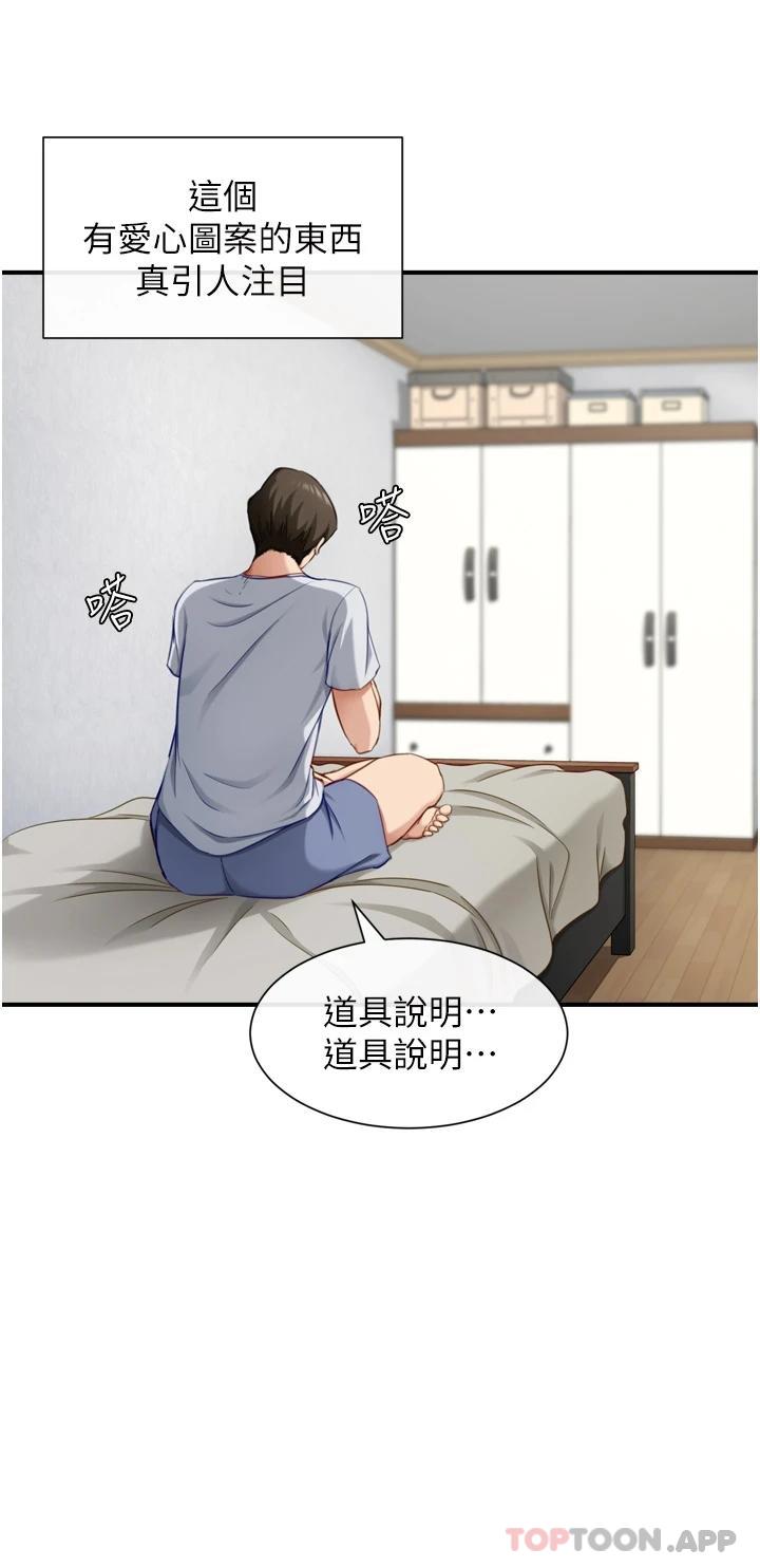 脱单神器第1话 -今日任务-请安抚发情的她P20