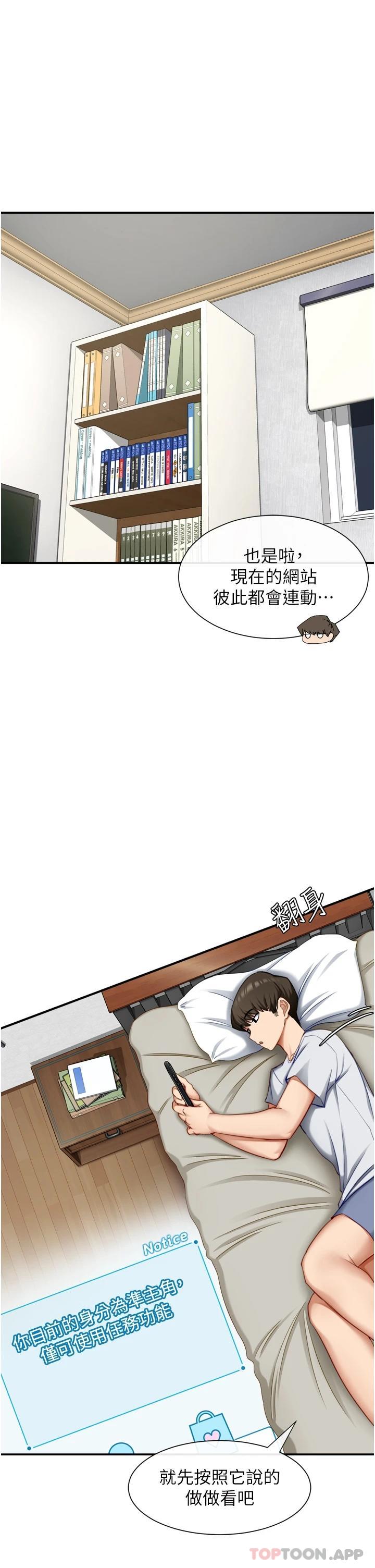 脱单神器第1话 -今日任务-请安抚发情的她P15