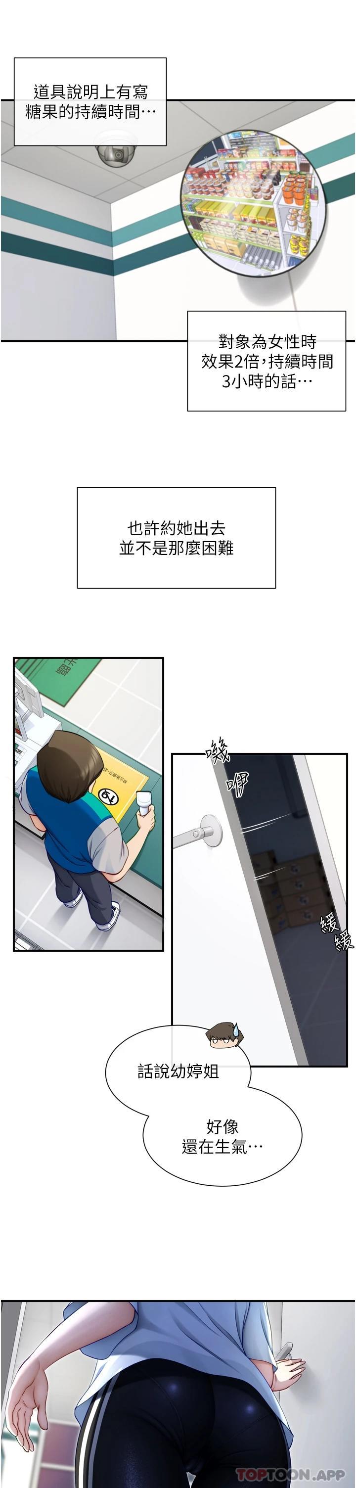 脱单神器第1话 -今日任务-请安抚发情的她P46