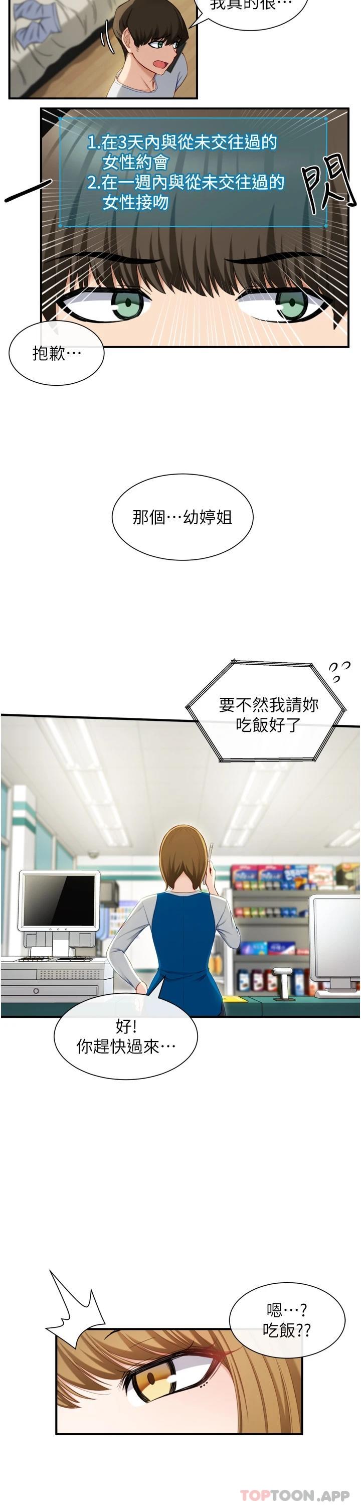 脱单神器第1话 -今日任务-请安抚发情的她P30