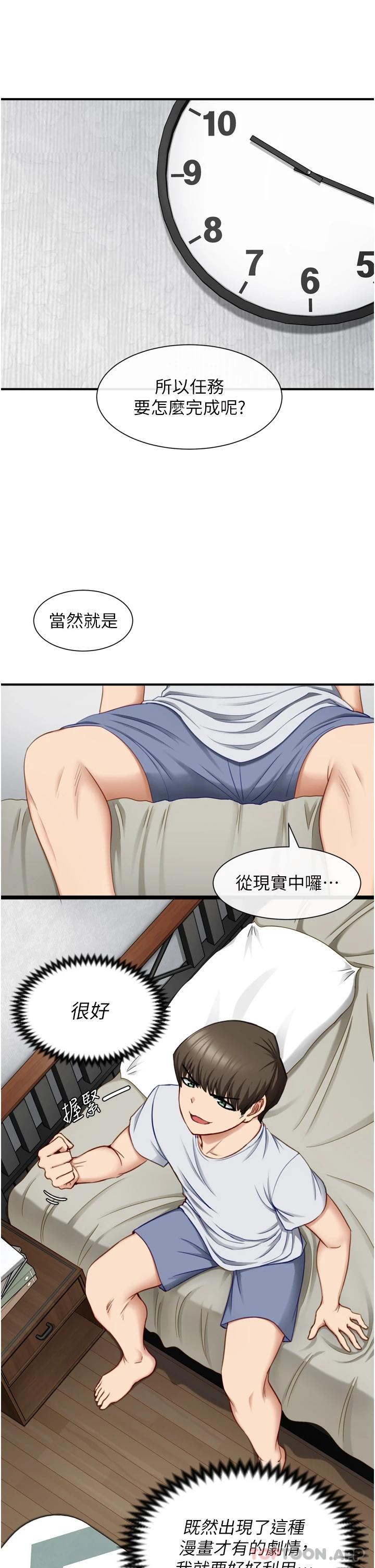 脱单神器第1话 -今日任务-请安抚发情的她P26