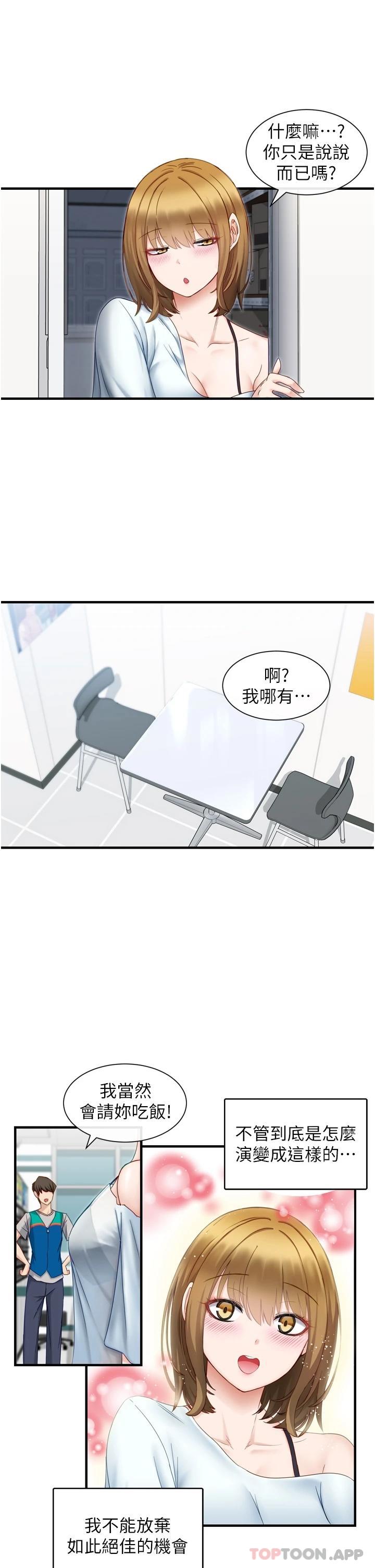 脱单神器第1话 -今日任务-请安抚发情的她P49