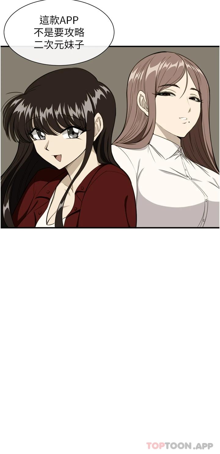 脱单神器第1话 -今日任务-请安抚发情的她P25