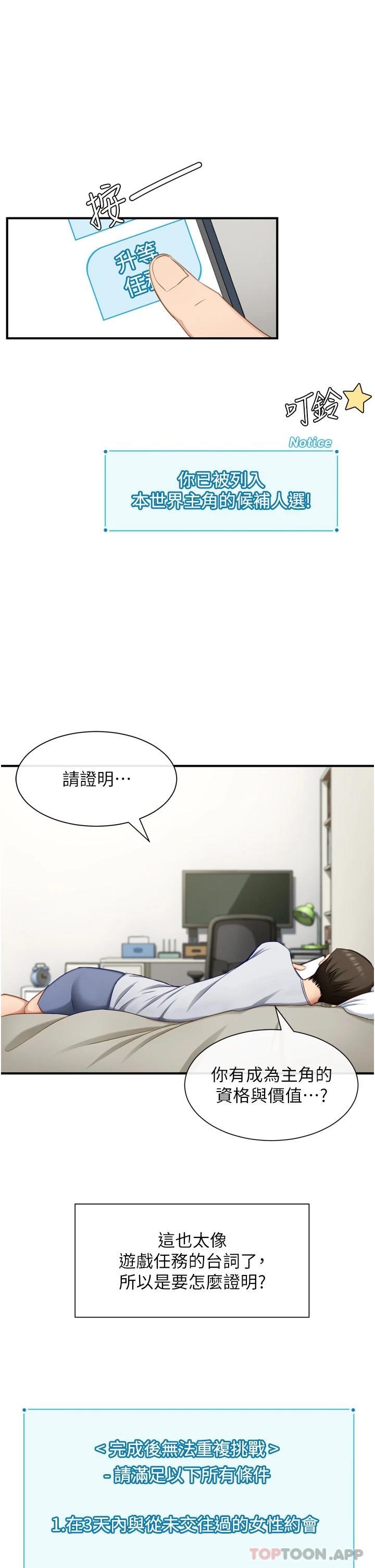 脱单神器第1话 -今日任务-请安抚发情的她P16