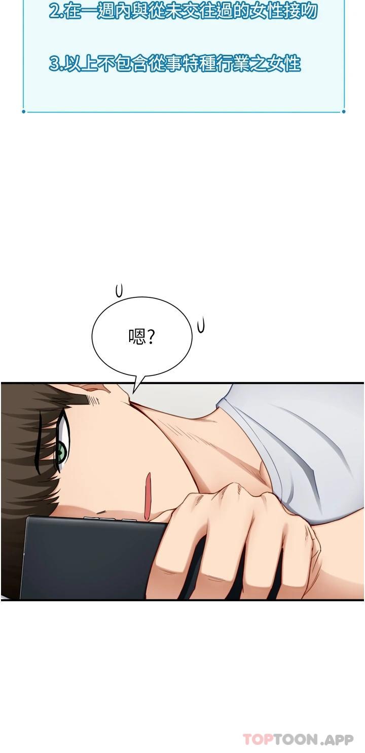 脱单神器第1话 -今日任务-请安抚发情的她P17