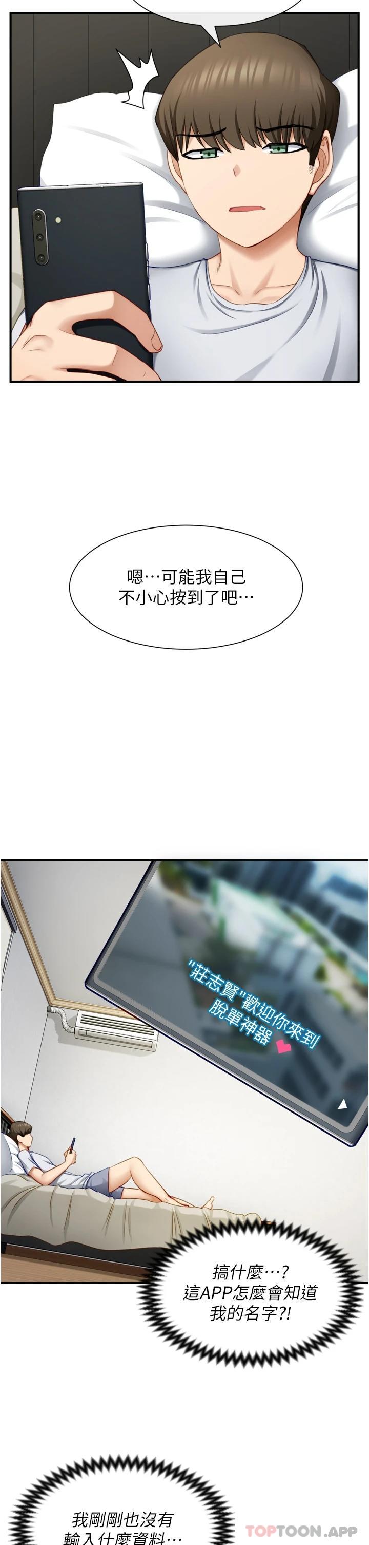 脱单神器第1话 -今日任务-请安抚发情的她P14