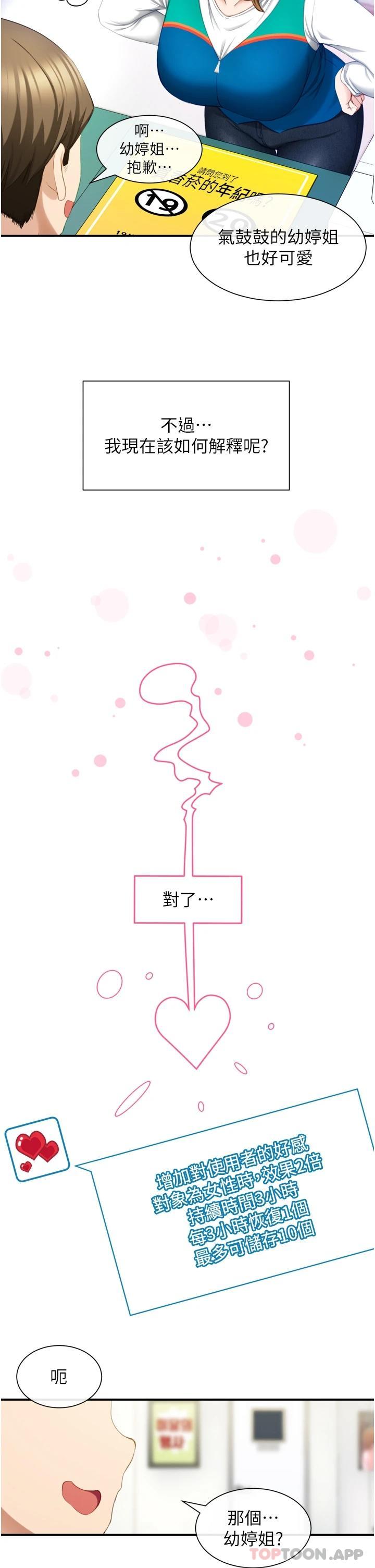 脱单神器第1话 -今日任务-请安抚发情的她P38