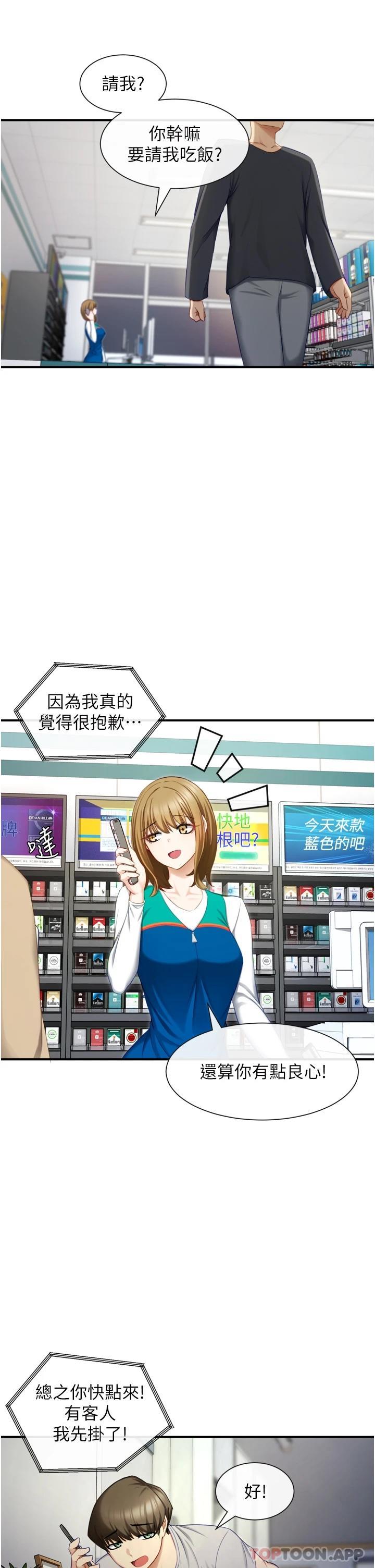 脱单神器第1话 -今日任务-请安抚发情的她P31