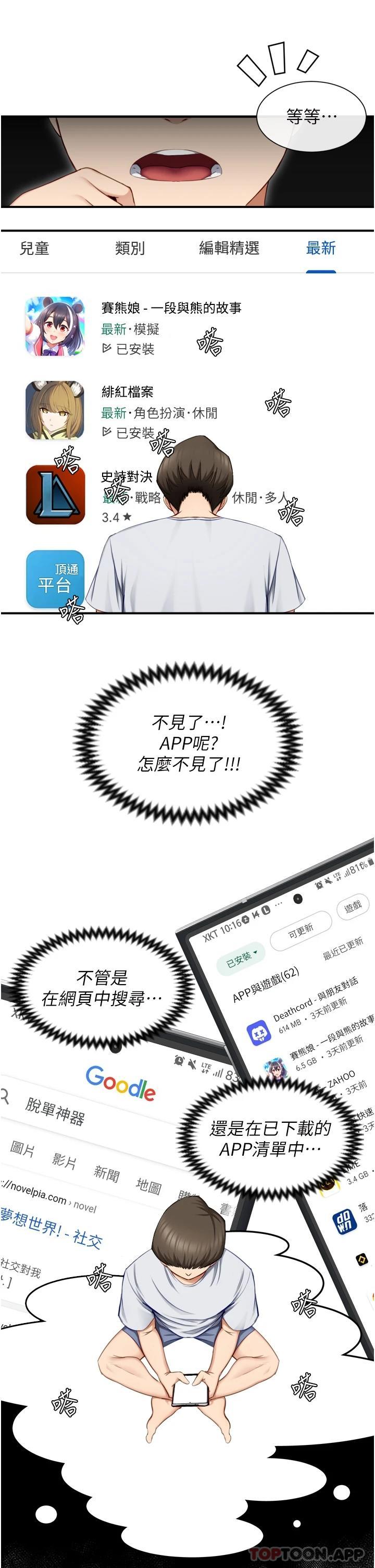 脱单神器第1话 -今日任务-请安抚发情的她P23