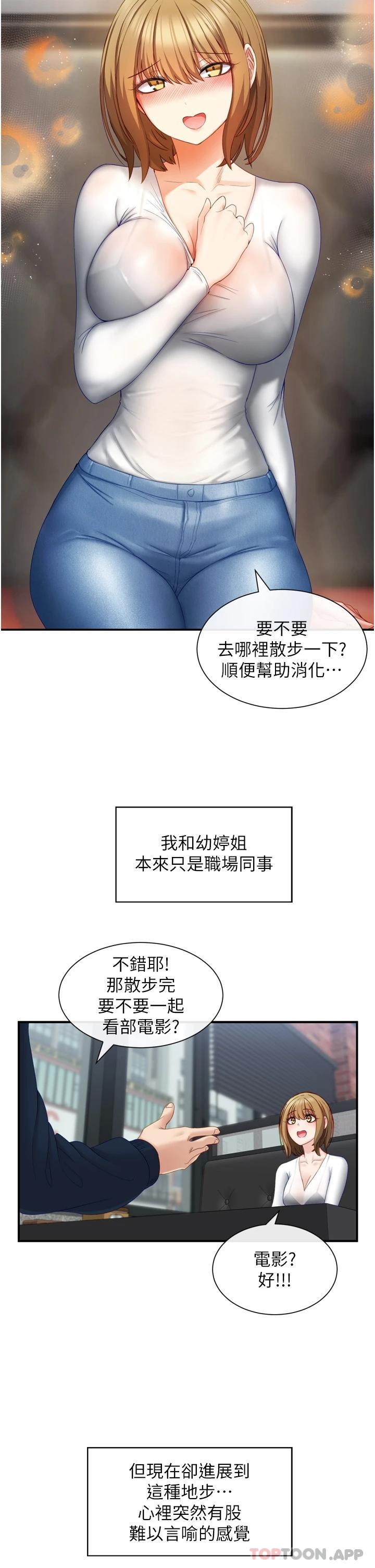 脱单神器第2话 穴痒难耐的姐姐P46