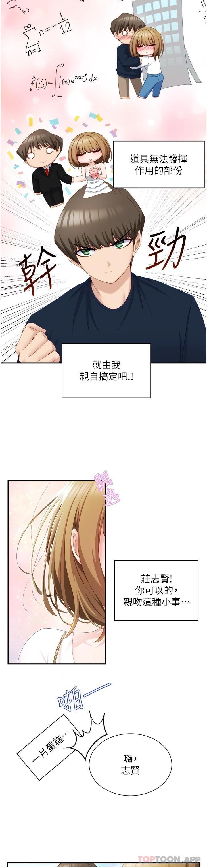 脱单神器第2话 穴痒难耐的姐姐P22