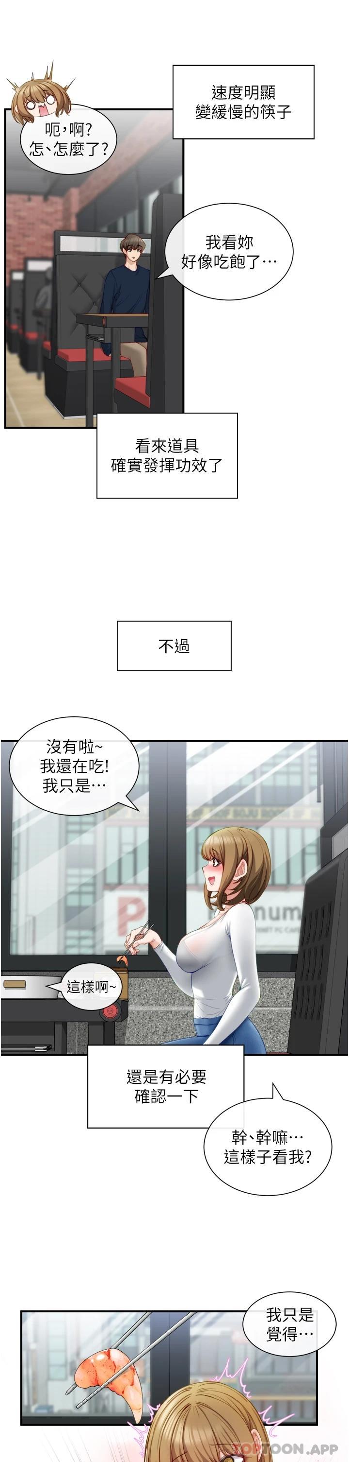 脱单神器第2话 穴痒难耐的姐姐P39