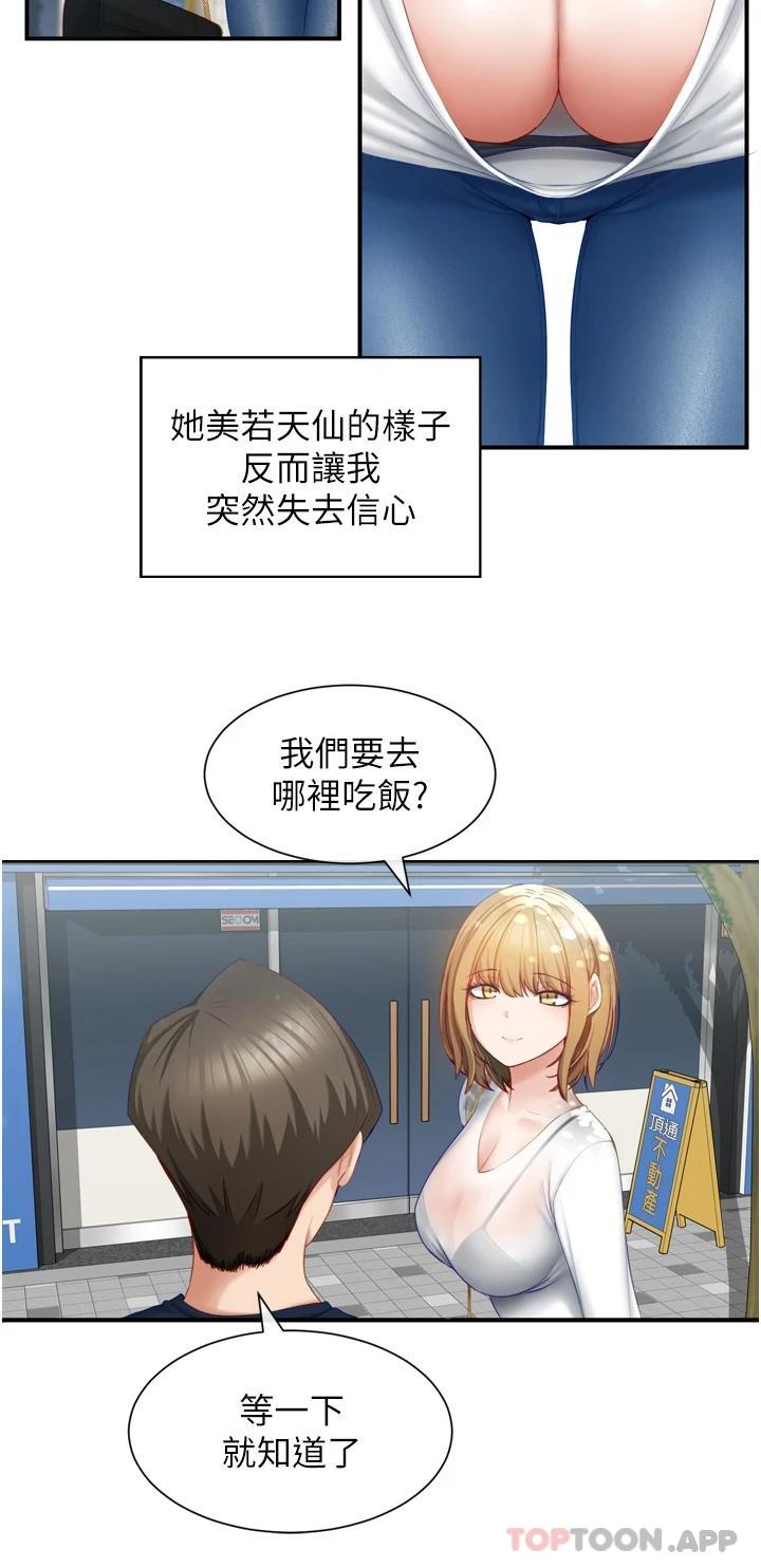 脱单神器第2话 穴痒难耐的姐姐P26