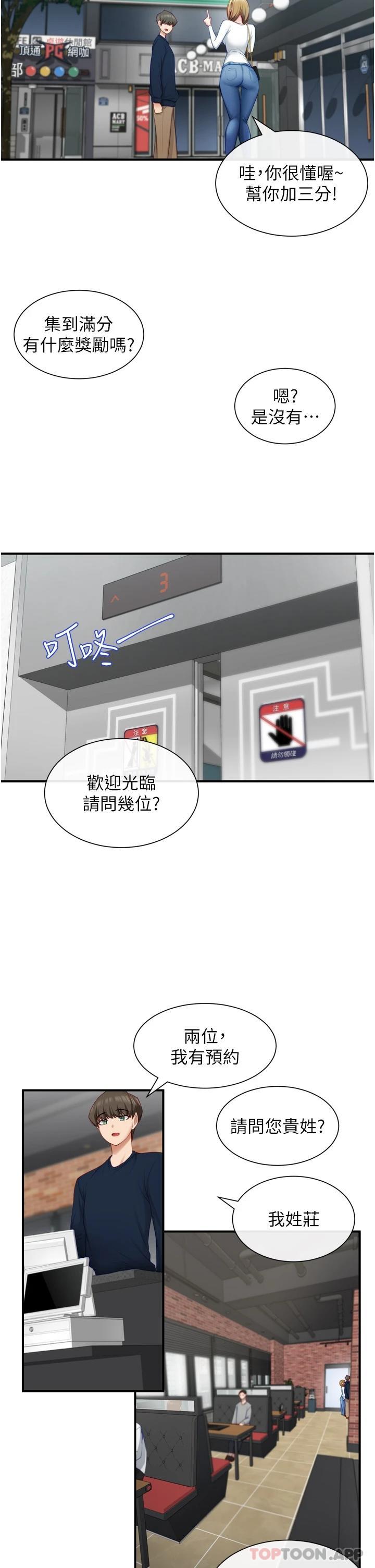 脱单神器第2话 穴痒难耐的姐姐P28