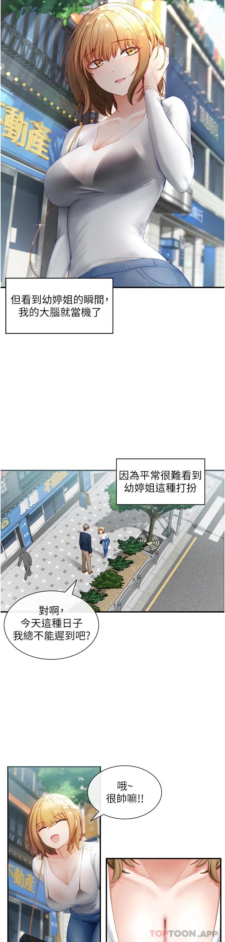 脱单神器第2话 穴痒难耐的姐姐P25