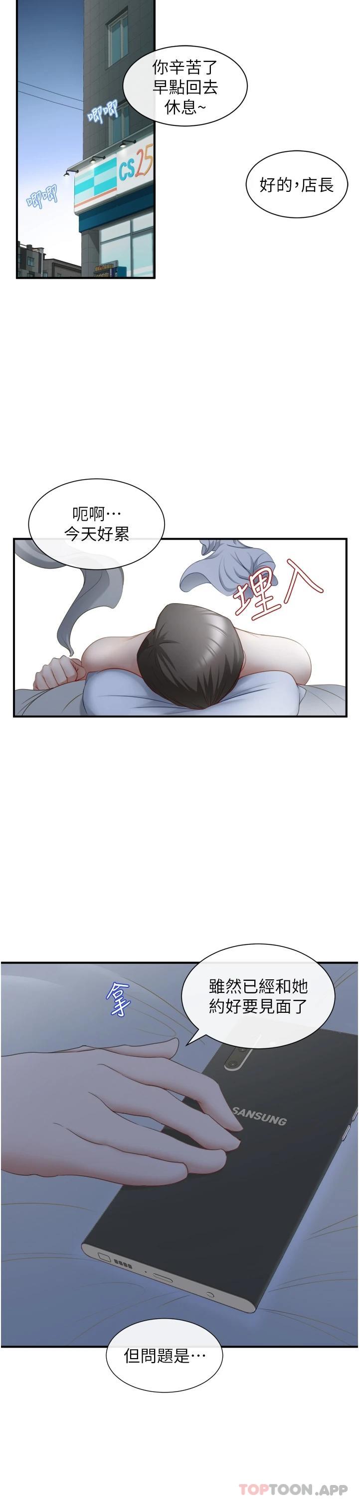 脱单神器第2话 穴痒难耐的姐姐P11