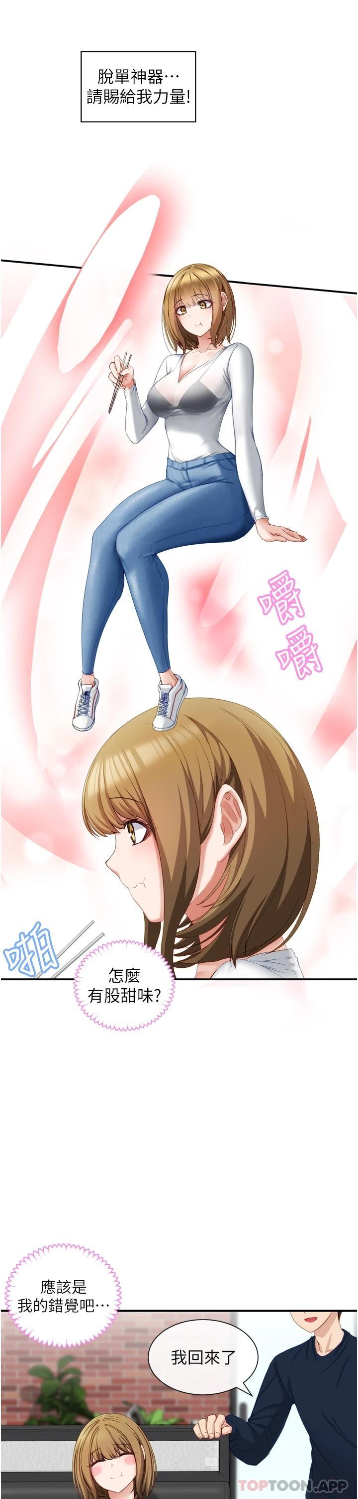 脱单神器第2话 穴痒难耐的姐姐P36