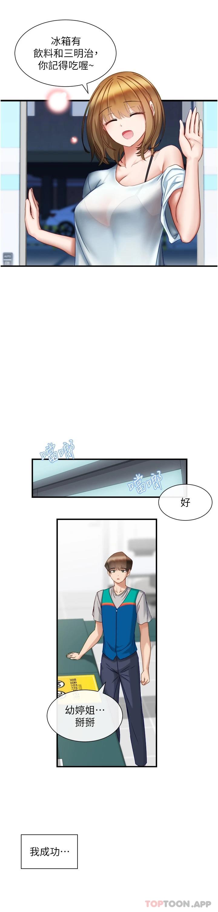 脱单神器第2话 穴痒难耐的姐姐P7