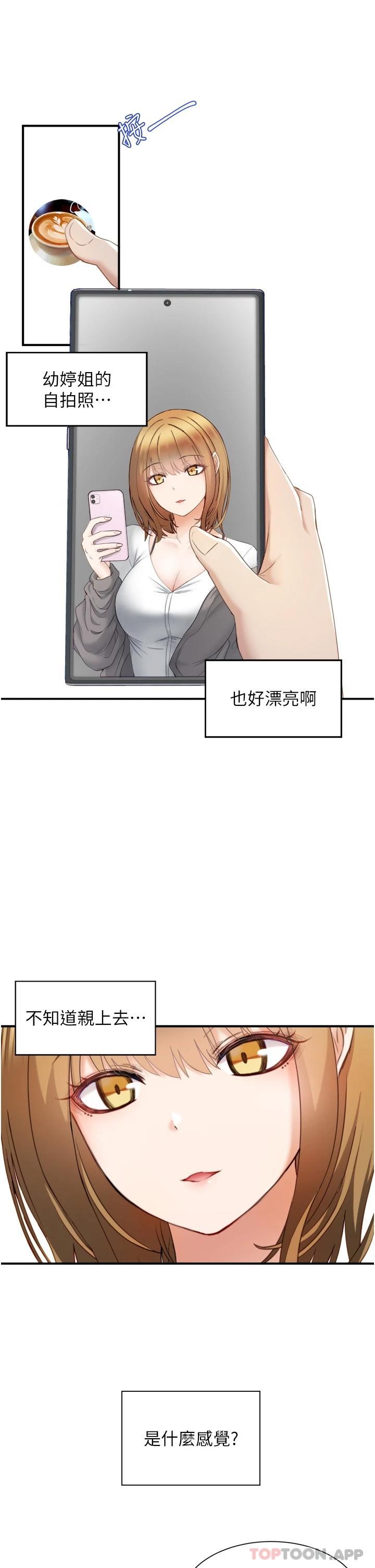 脱单神器第2话 穴痒难耐的姐姐P13