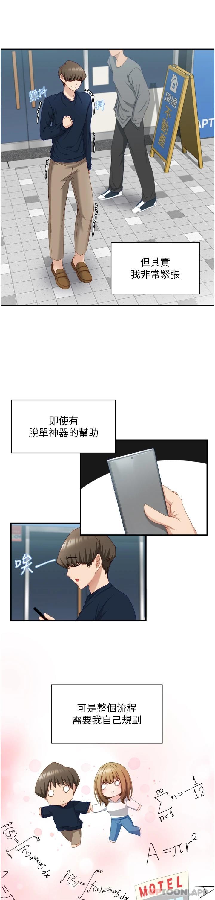 脱单神器第2话 穴痒难耐的姐姐P21