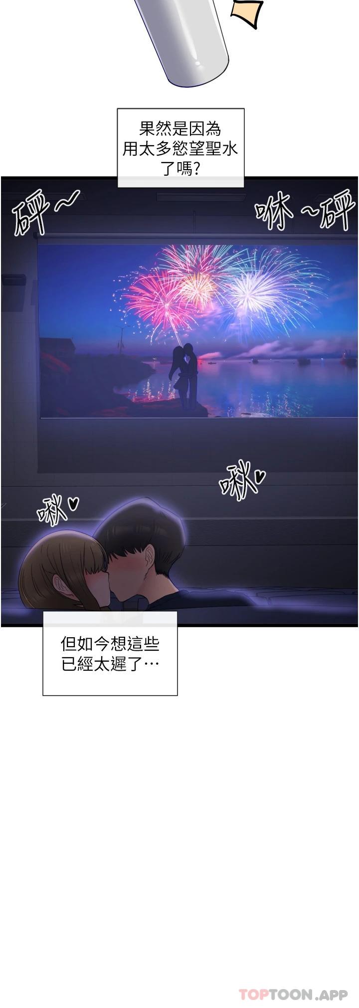 脱单神器第3话 挑起雄性欲望的淫荡肉体P40