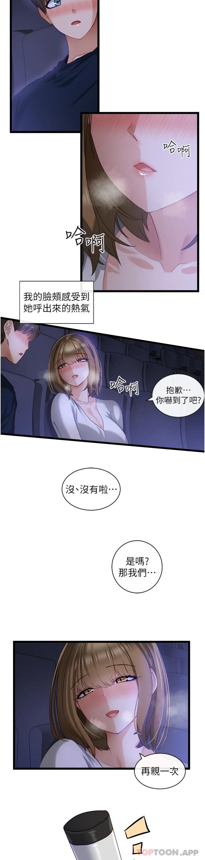 脱单神器第3话 挑起雄性欲望的淫荡肉体P39