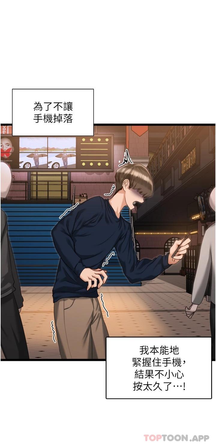 脱单神器第3话 挑起雄性欲望的淫荡肉体P19