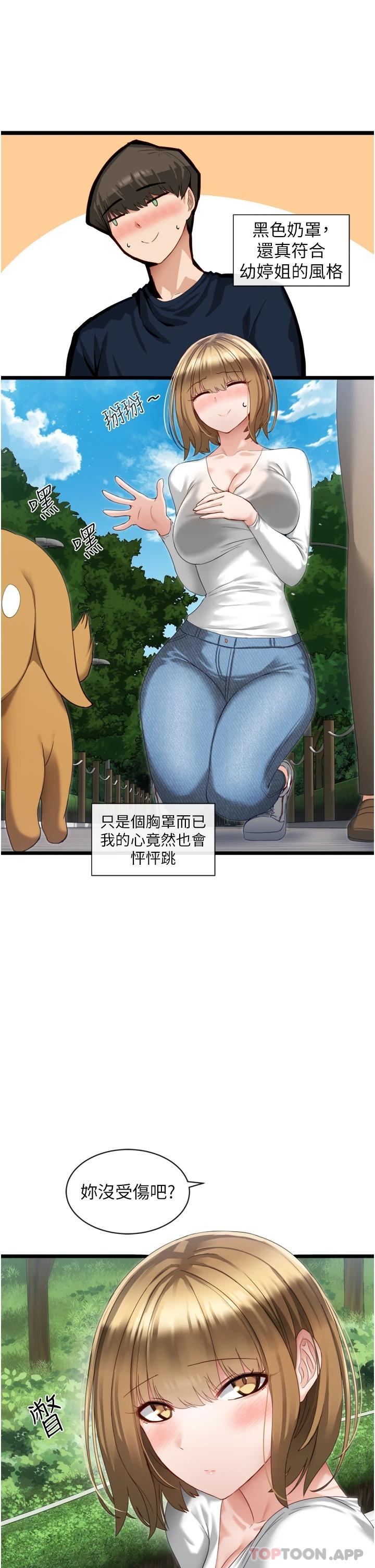 脱单神器第3话 挑起雄性欲望的淫荡肉体P7