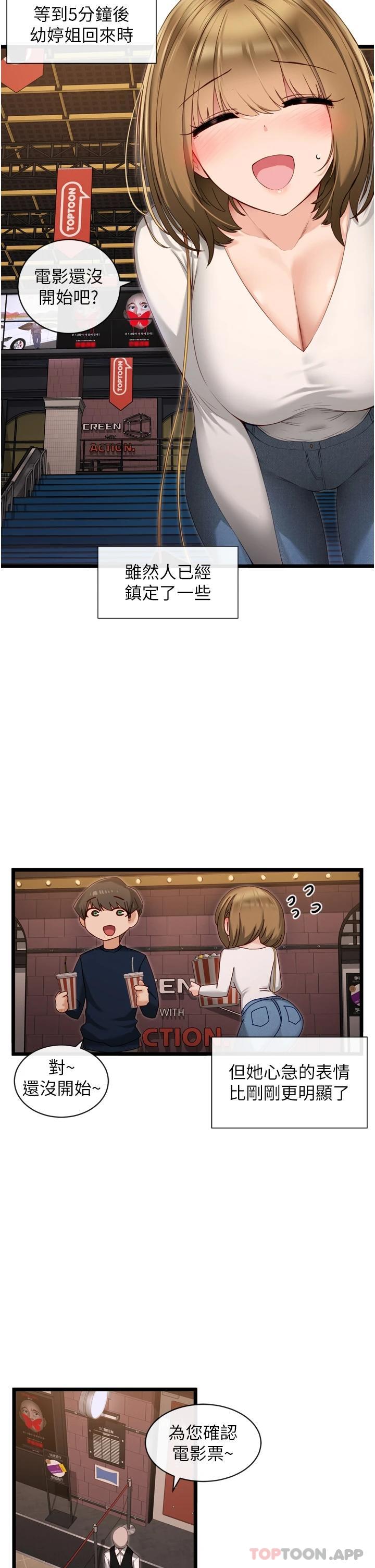 脱单神器第3话 挑起雄性欲望的淫荡肉体P30