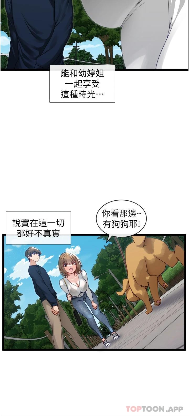 脱单神器第3话 挑起雄性欲望的淫荡肉体P3