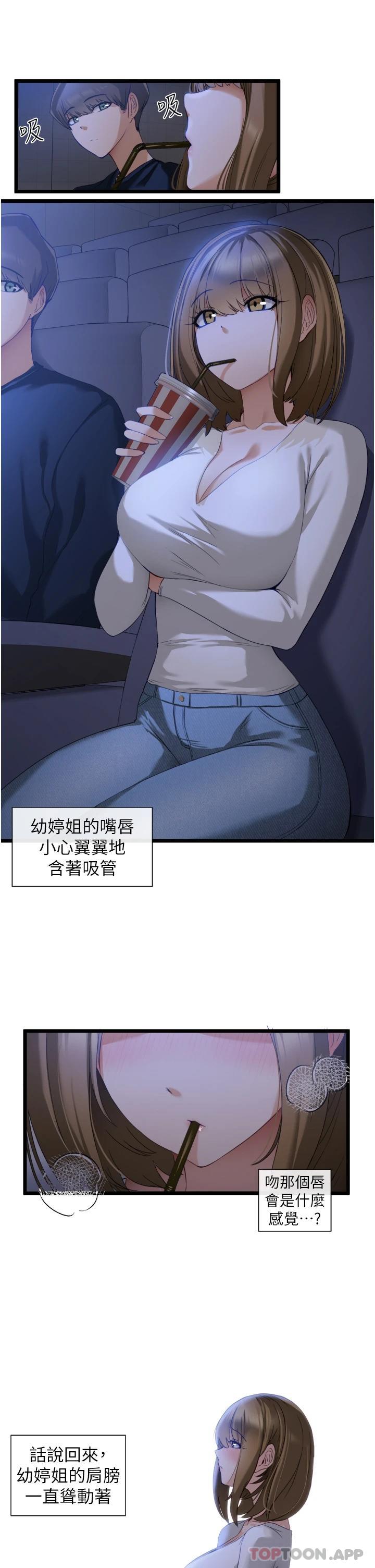 脱单神器第3话 挑起雄性欲望的淫荡肉体P33