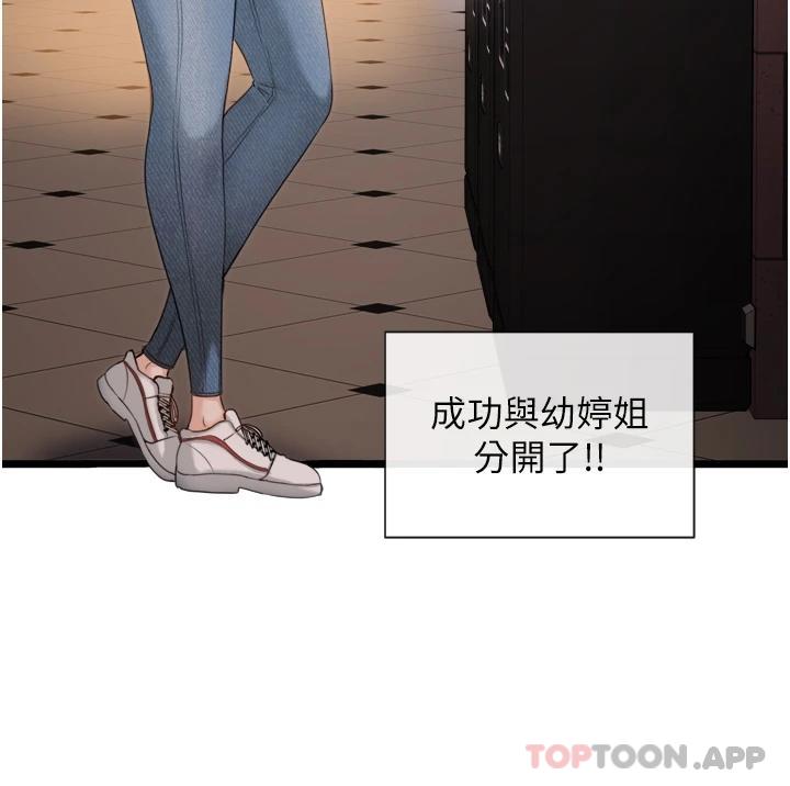 脱单神器第3话 挑起雄性欲望的淫荡肉体P13