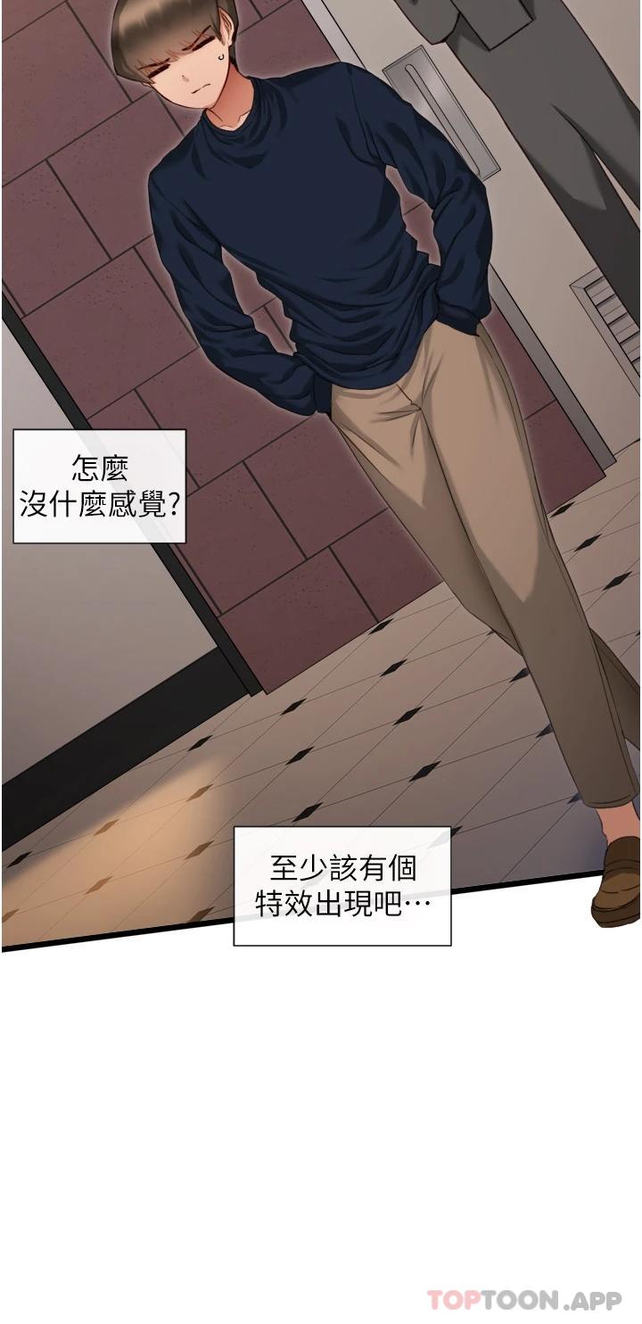 脱单神器第3话 挑起雄性欲望的淫荡肉体P25