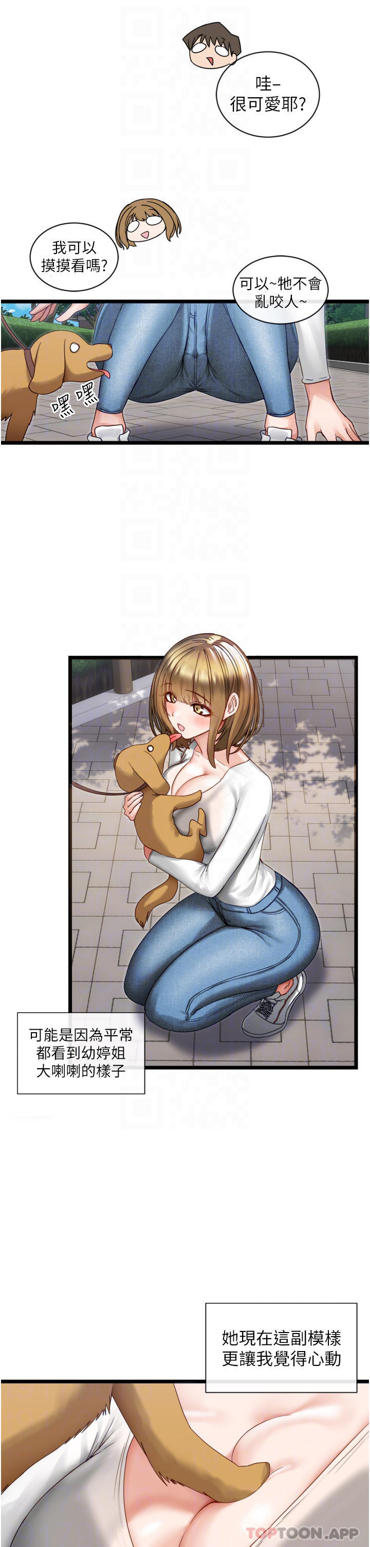 脱单神器第3话 挑起雄性欲望的淫荡肉体P4