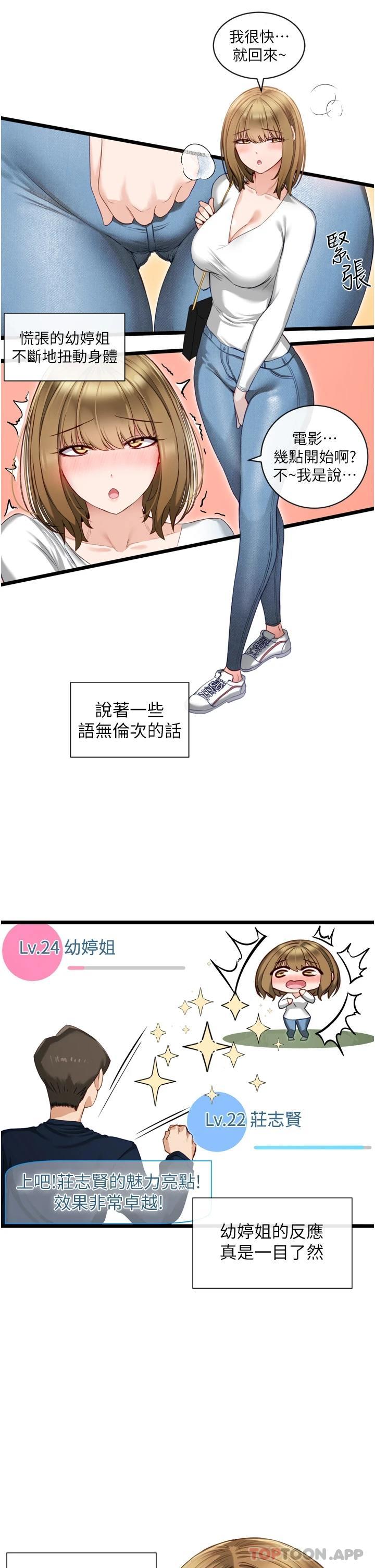 脱单神器第3话 挑起雄性欲望的淫荡肉体P29