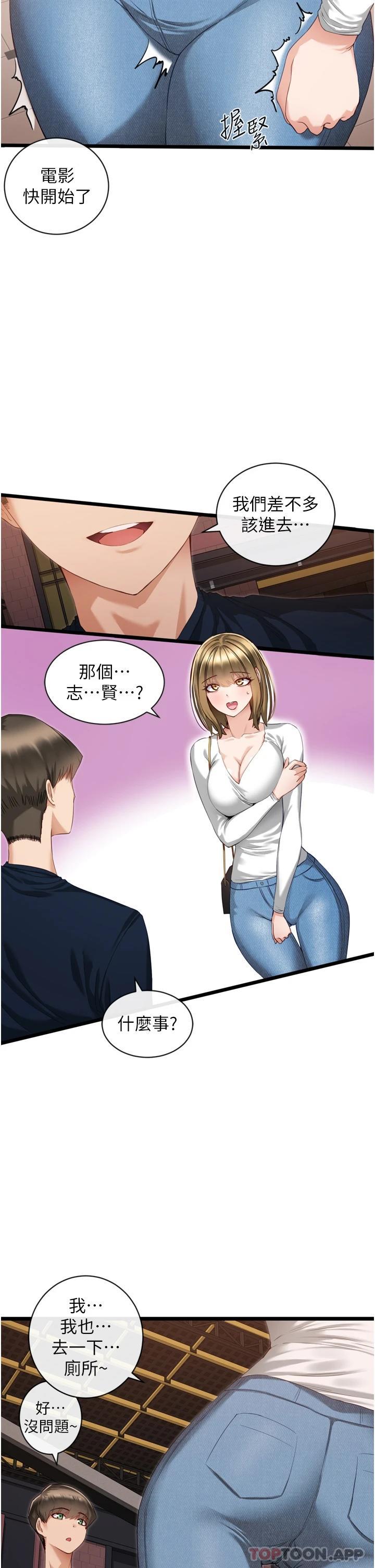 脱单神器第3话 挑起雄性欲望的淫荡肉体P27